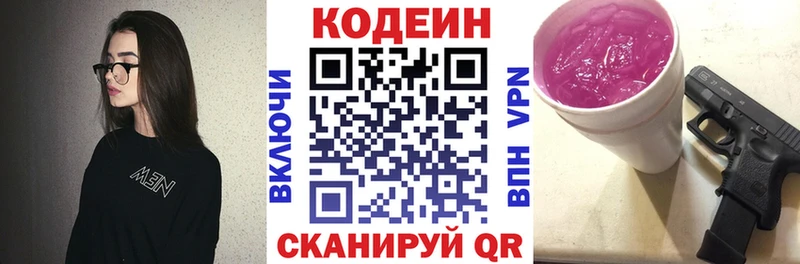 цена наркотик  Почеп  Кодеиновый сироп Lean Purple Drank 